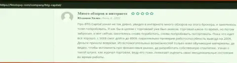 Биржевые игроки поделились информацией о дилинговой компании БТГ Капитал на интернет-ресурсе ФинОтзывы Ком