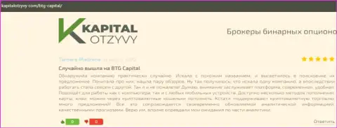 Еще объективные отзывы о торговых условиях дилера BTG-Capital Com на web-сайте kapitalotzyvy com