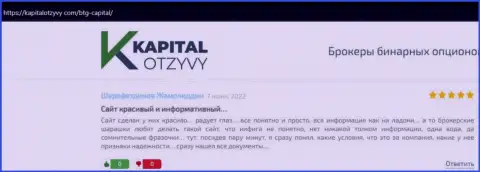 Очередные реальные отзывы об условиях для совершения сделок дилингового центра BTGCapital на сайте kapitalotzyvy com