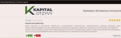 Публикации реальных клиентов дилинговой организации BTG Capital, взятые с сайта KapitalOtzyvy Com