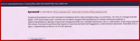 Инфа о брокерской компании BTG-Capital Com, представленная web-сайтом Revocon Ru