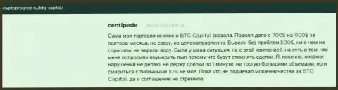 Пользователи представили свое видение о качестве условий торгов дилинговой организации BTG-Capital Com на сайте CryptoPrognoz Ru
