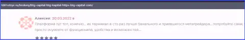 Игроки BTG Capital на веб-портале 1001Otzyv Ru рассказали об спекулировании с брокерской компанией