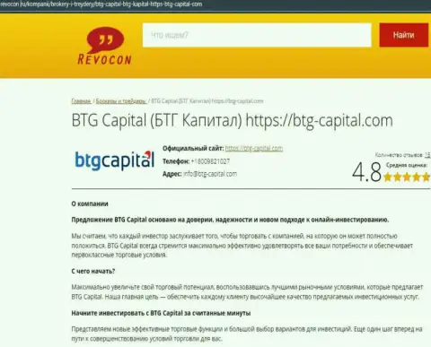 Информационный обзор условий для совершения сделок дилингового центра BTG Capital на сайте revocon ru