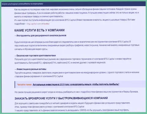 Публикация об условиях совершения сделок организации BTG Capital на сайте Korysno Pro