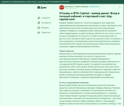 Обзорная статья об брокерской организации BTG Capital, опубликованная на интернет-сервисе Дзен Яндекс ру
