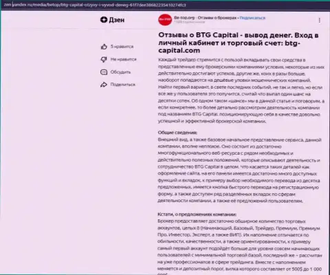 Статья о компании BTGCapital, предоставленная на веб-портале Дзен Яндекс ру