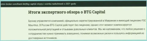 Итоги экспертной оценки организации BTG Capital на сайте Otziv-Broker Com