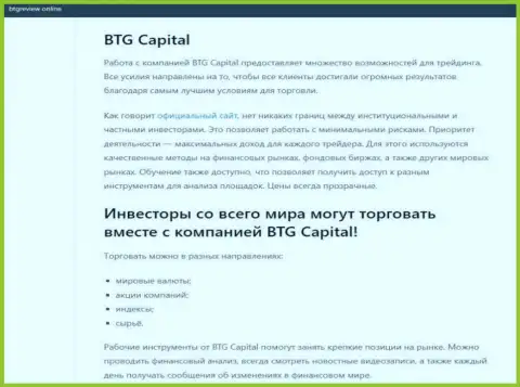 Дилер BTG Capital представлен в статье на сайте бтгревиев онлайн