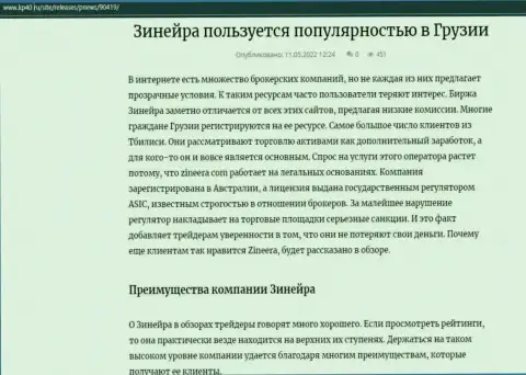 Обзорная статья о биржевой организации Зинейра, опубликованная на онлайн-сервисе kp40 ru
