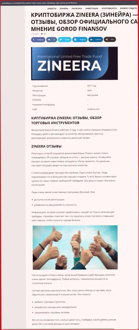 Мнения и обзор условий торгов брокерской организации Zineera на онлайн-ресурсе Gorodfinansov Com