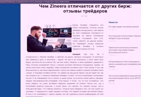 Преимущества биржевой площадки Zineera перед иными биржевыми компаниями в материале на сайте Волпромекс Ру