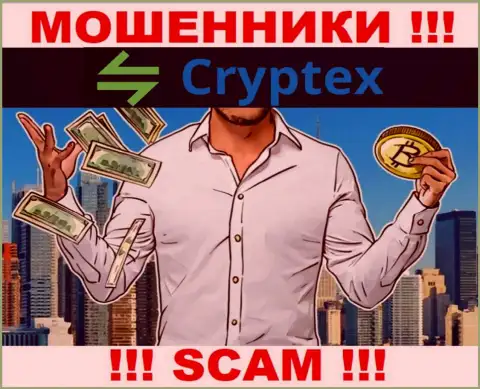 Итог от совместной работы с организацией Cryptex Net один - разведут на финансовые средства, следовательно советуем отказать им в сотрудничестве