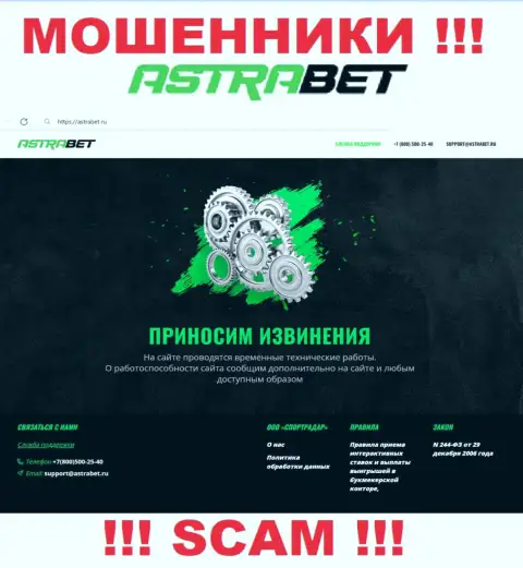 AstraBet Ru - это ресурс конторы АстраБет, обычная страница мошенников