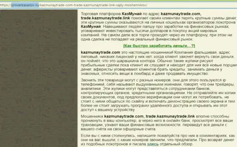 Создатель обзора проделок заявляет о мошенничестве, которое происходит в организации КазМунай
