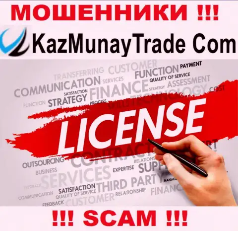 Лицензию KazMunayTrade не имеют и никогда не имели, поскольку ворам она совсем не нужна, БУДЬТЕ ОСТОРОЖНЫ !!!