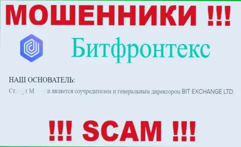 Начальство представленное на web-ресурсе организации BitFrontex Com ложное - это ШУЛЕРА !!!