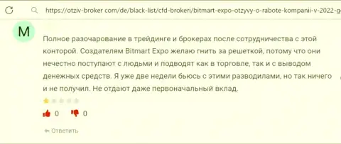 Бегите, подальше от internet-мошенников Bitmart Expo, если же нет желания остаться без денег (отзыв)