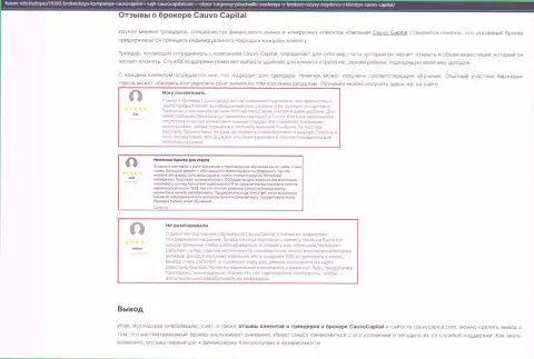 Очередной обзорный материал о дилинговой компании CauvoCapital на онлайн-сервисе Форум-Инфо Ру
