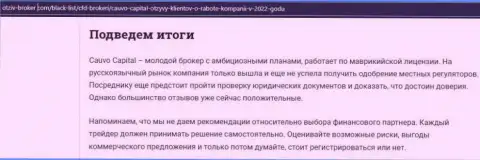 Некоторые сведения о условиях совершения сделок КаувоКапитал Ком на интернет портале Otziv-Broker Com