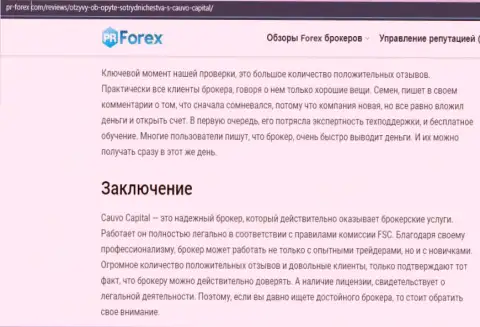 Ещё один обзорный материал о торговых условиях организации CauvoCapital на интернет-сайте pr forex com