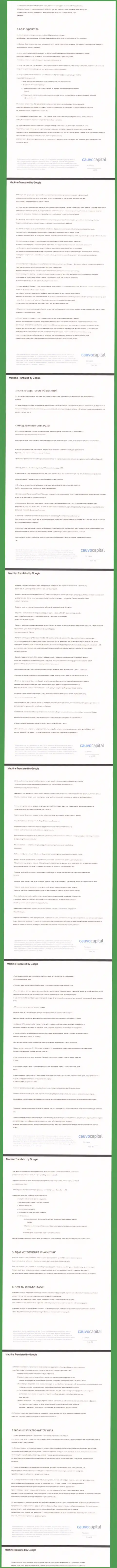 1 часть клиентского соглашения организации Cauvo Capital