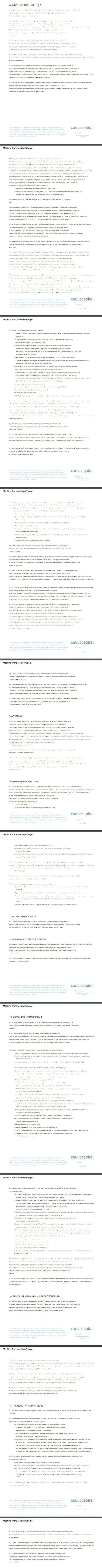 Часть 2 пользовательского соглашения брокерской организации CauvoCapital