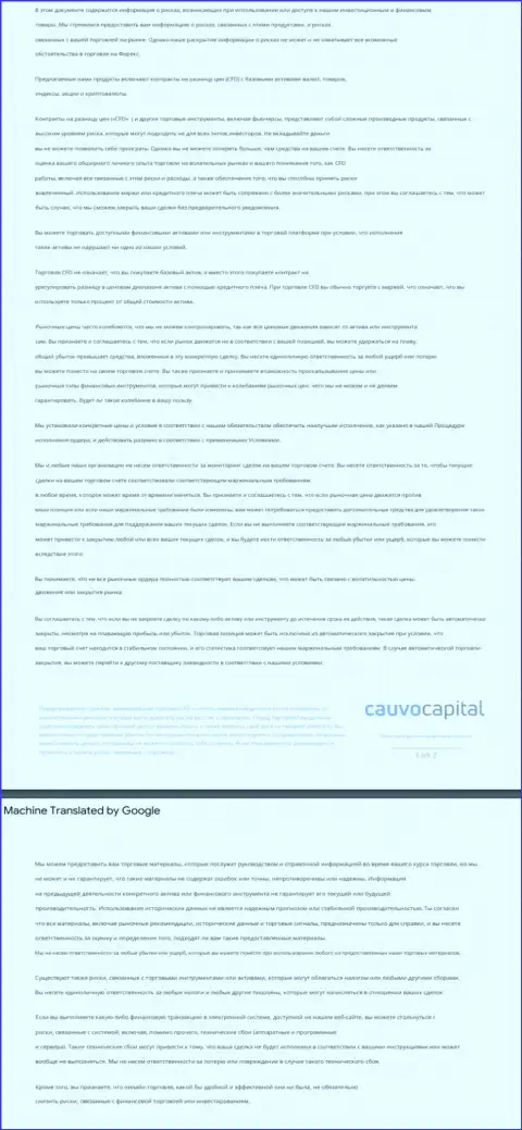 Уведомление о риске Форекс-компании Cauvo Capital