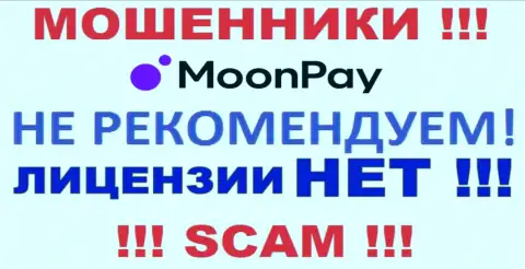 На веб-портале организации Moon Pay не предоставлена инфа о ее лицензии, по всей видимости ее просто нет
