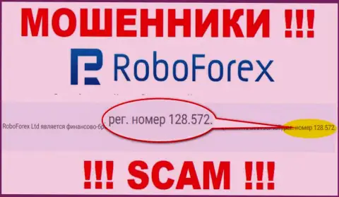 Регистрационный номер ворюг РобоФорекс Лтд, предоставленный на их официальном сайте: 128.572
