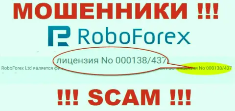 Денежные средства, доверенные РобоФорекс Ком не забрать, хотя и засвечен на информационном портале их номер лицензии