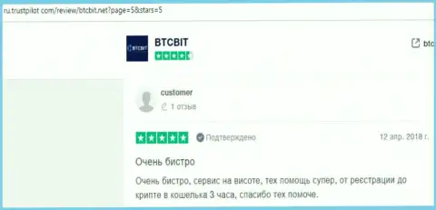 Мнения клиентов обменного пункта BTC Bit о оперативности вывода денежных средств, опубликованные на веб-портале трастпилот ком