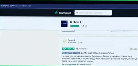 Отзывы посетителей сети Интернет о услугах отдела техподдержки криптовалютного обменника BTC Bit, расположенные на Трастпилот Ком