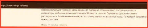 Торговые условия брокерской компании Kiexo Com обсуждены в отзывах на web-сервисе forex-ratings ru