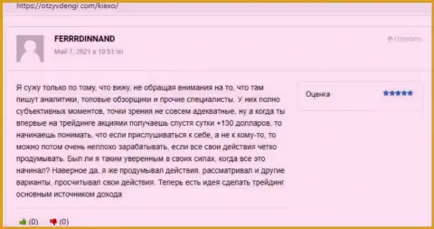 Позиции трейдеров об условиях для совершения сделок дилера KIEXO, размещенные на веб-сайте OtzyvDengi Com
