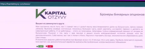 Отзывы валютных игроков KIEXO относительно условий для совершения сделок указанной брокерской компании на сайте kapitalotzyvy com