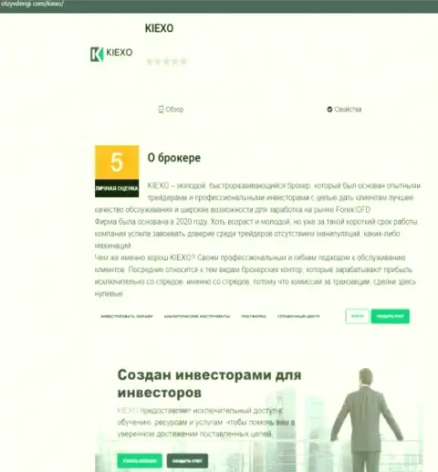 Обзорная публикация об услугах организации KIEXO размещена на сайте отзывденьги ком