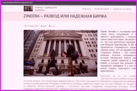 Сжатая информация об брокерской организации Зинейра Ком на сайте GlobalMsk Ru