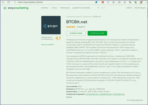 Обзор условий криптовалютного обменника БТЦ Бит на web-сервисе отзывмаркетинг ру