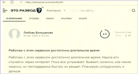 Качество работы техподдержки интернет-обменника BTCBit Net в отзыве пользователя услуг на сайте etorazvod ru