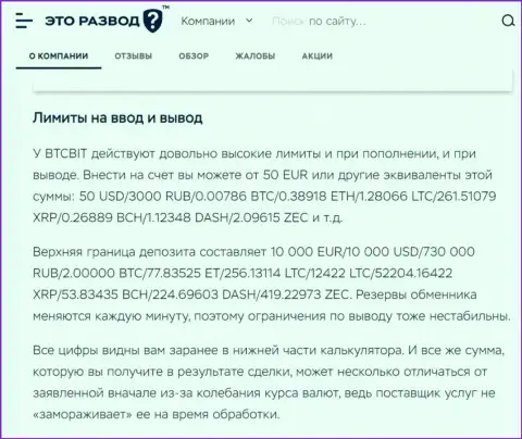 Правила процесса вывода и ввода средств в обменном онлайн-пункте BTCBit Sp. z.o.o. в обзорной статье на онлайн-ресурсе эторазвод ру