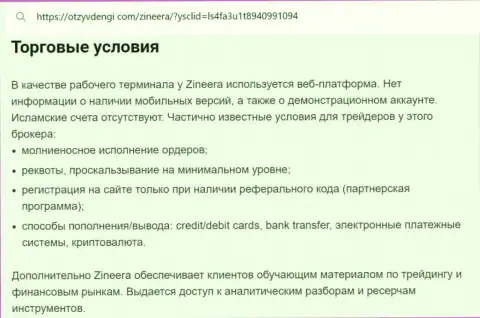 Условия для трейдинга компании Zinnera в информационном материале на web-ресурсе Tvoy Bor Ru
