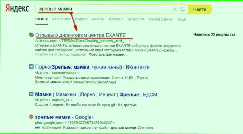 По странному амурному запросу к Яндексу страница про EXANTE в ТОРе