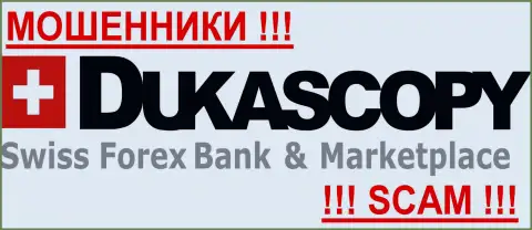 ДукасКопи - АФЕРИСТЫ !!!