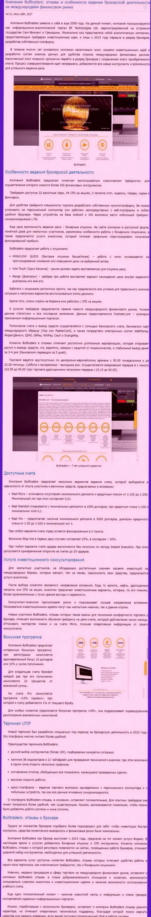 Обзор методов торгов брокера БуллТрейдерс на внебиржевом рынке Форекс на интернет-сервисе Бесуккесс Ру