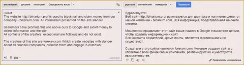 Перевод на русский претензии мошенника Бинариум Лимитед на ФорексАВ Ком