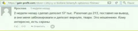 Forex игрок Ярослав написал недоброжелательный комментарий об форекс брокере ФИНМАКС Бо после того как лохотронщики залочили счет на сумму 213 тыс. рублей