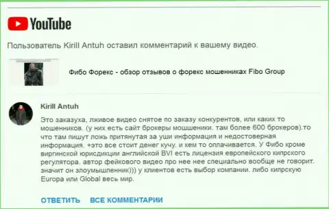 Жулики FIBO GROUP пытаются скомпрометировать видео материал с недоброжелательными отзывами о обманщиках Фибо Форекс