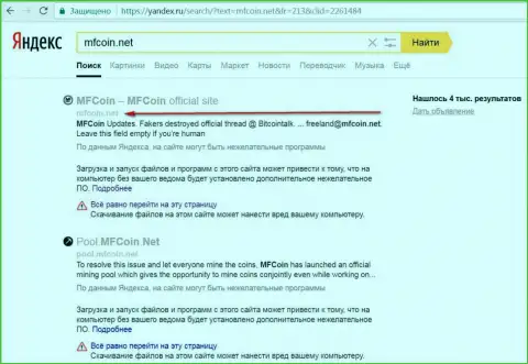 веб-сайт МФ Коин Нет считается опасным согласно мнения Yandex
