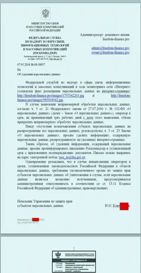 Коррупционеры из РосКомНадзора настаивают о необходимости убрать персональную информацию с страницы об мошенниках Ffin Ru